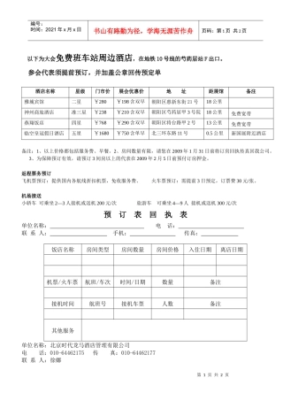 以下为大会免费班车站周边酒店