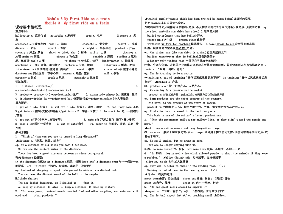 高三英语 Module 3教案及习题外研版必修一_第1页