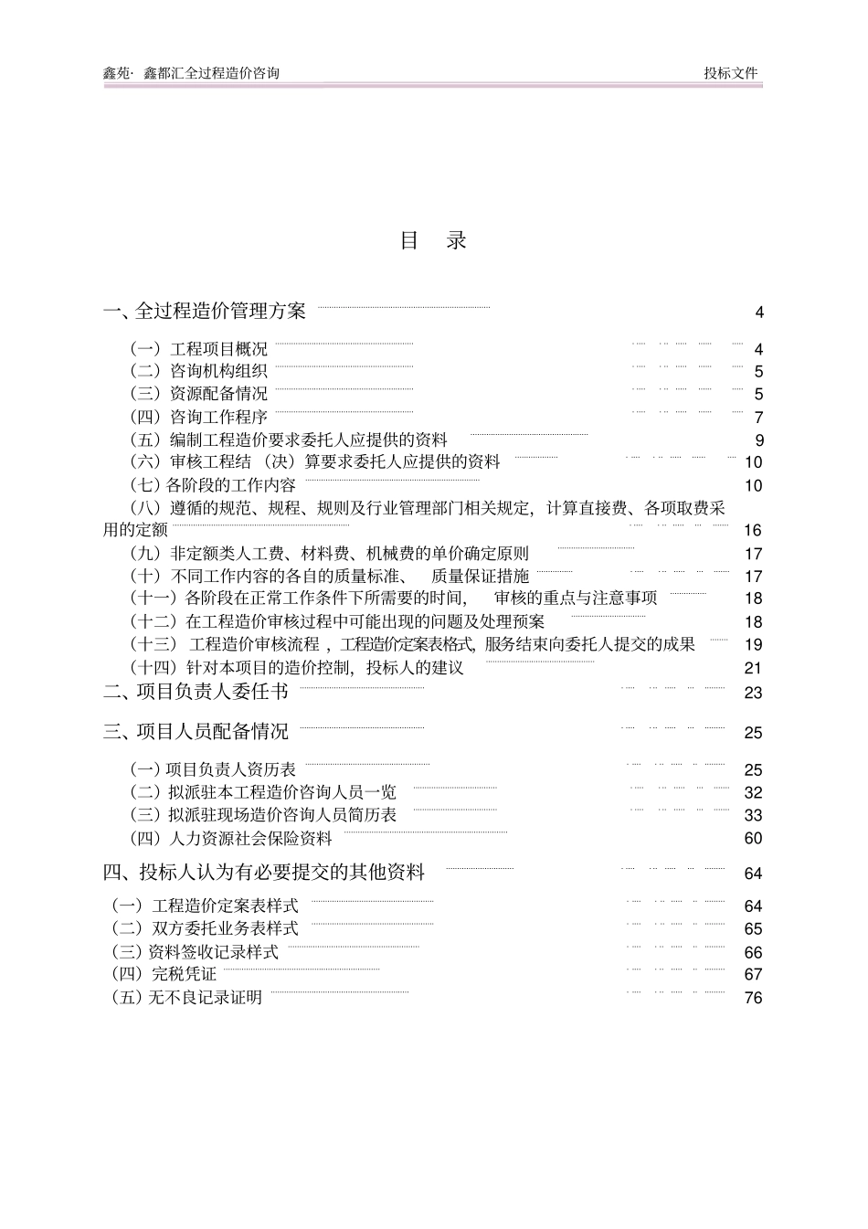 全过程造价咨询_第2页