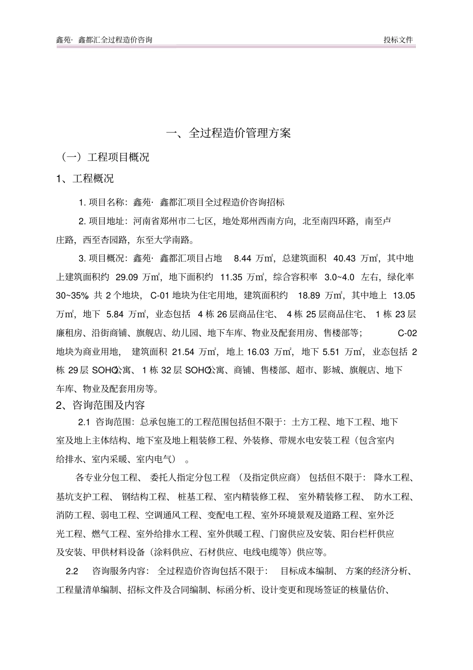 全过程造价咨询_第3页