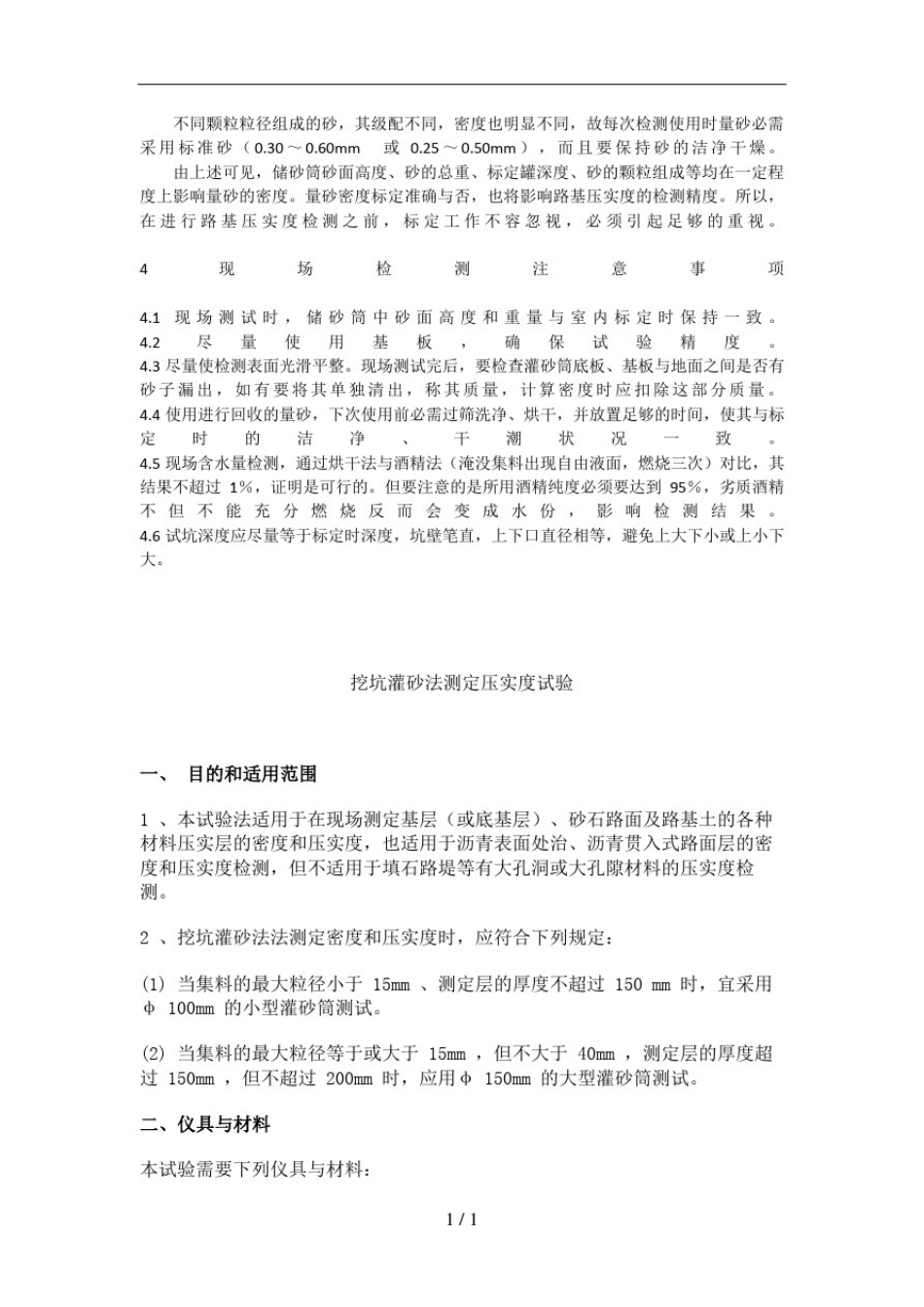 压实度的现场检验_第2页