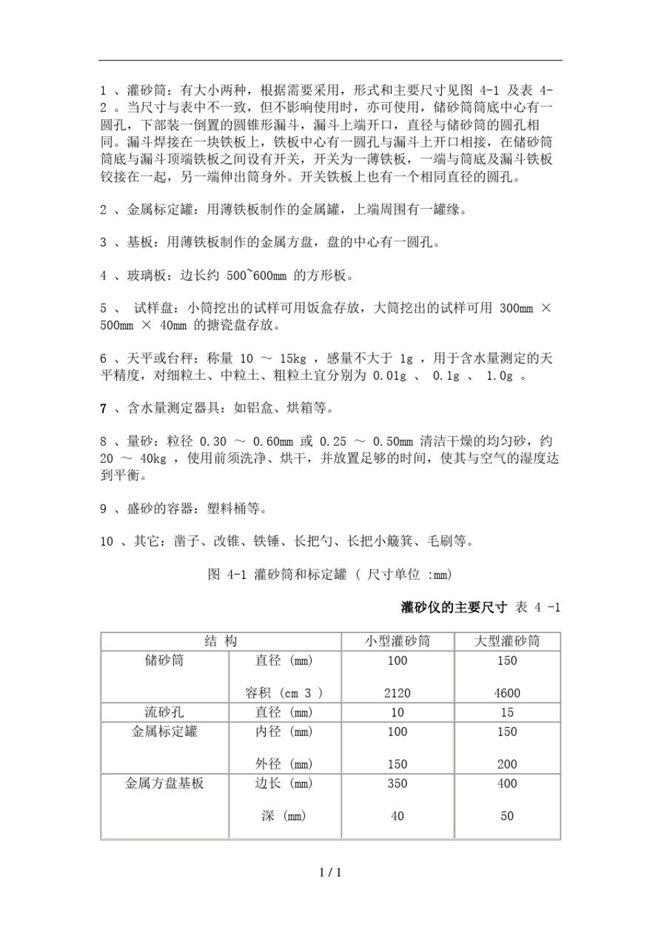 压实度的现场检验_第3页