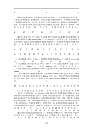 压实度的现场检验