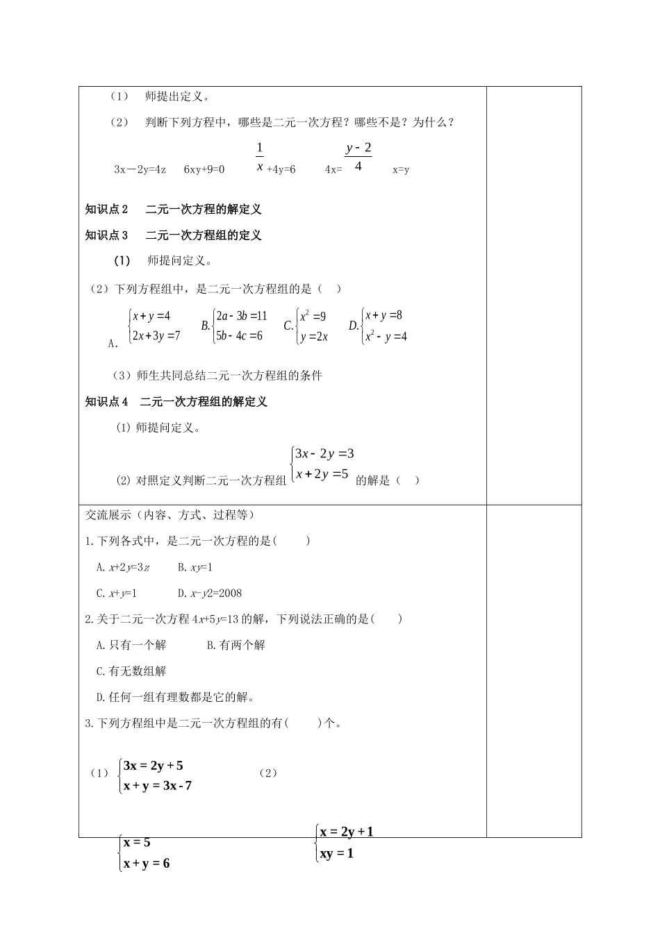 七年级数学下册 第10章 一次方程组 10.1 认识二元一次方程组教案 （新版）青岛版-（新版）青岛版初中七年级下册数学教案_第2页