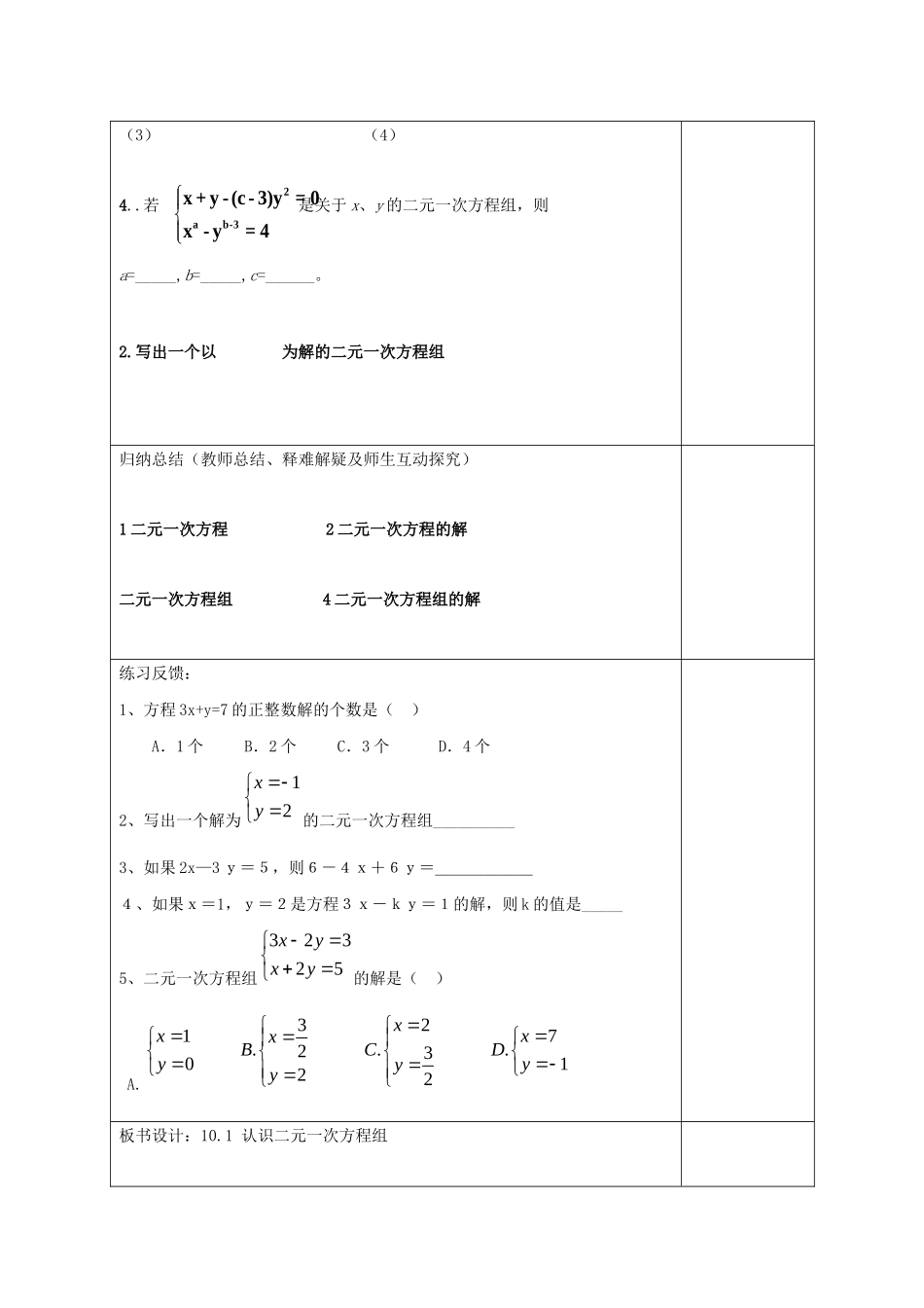 七年级数学下册 第10章 一次方程组 10.1 认识二元一次方程组教案 （新版）青岛版-（新版）青岛版初中七年级下册数学教案_第3页