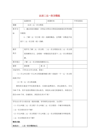 七年级数学下册 第10章 一次方程组 10.1 认识二元一次方程组教案 （新版）青岛版-（新版）青岛版初中七年级下册数学教案