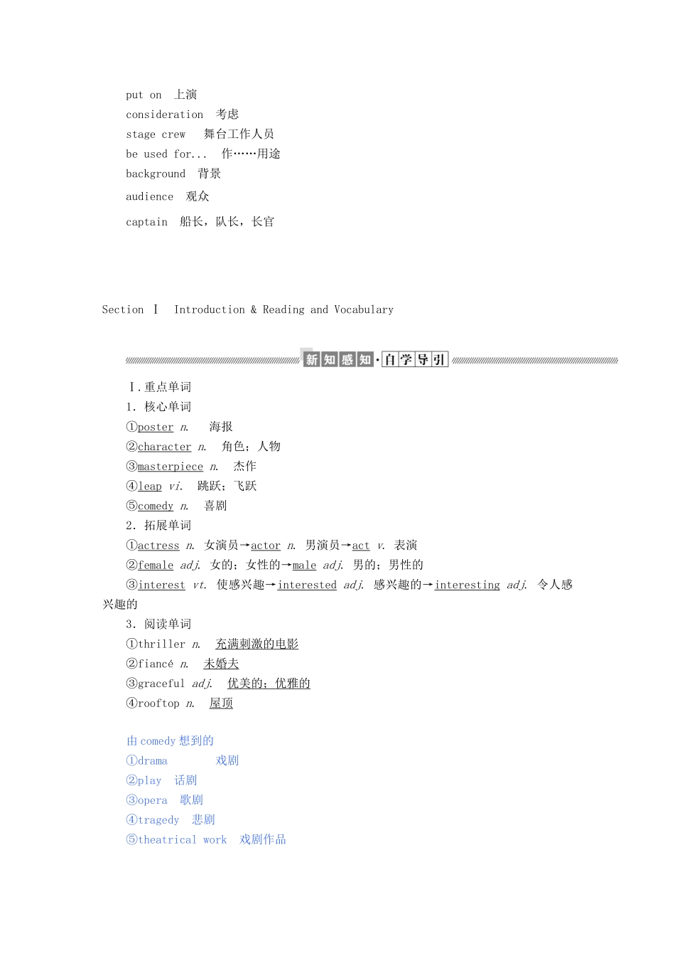 高中英语 Module 6 Films and TV Programmes Section Ⅰ Introduction  Reading and Vocabulary教案（含解析）外研版必修2-外研版高一必修2英语教案_第2页