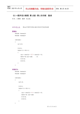 《C++程序设计教程 第2版》第2次印刷 勘误(XXXX1029)