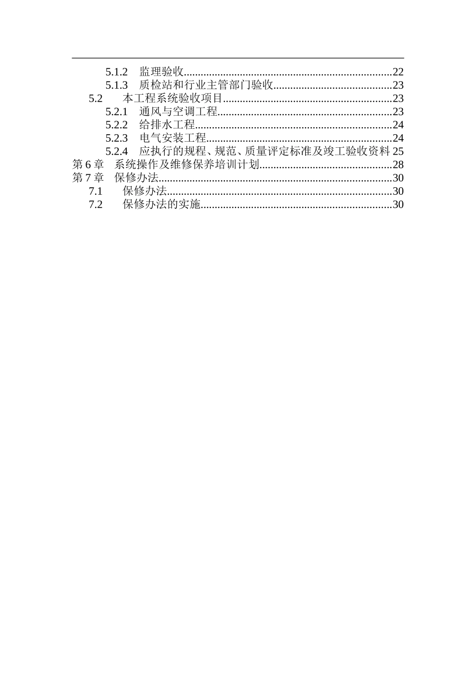 三十三层金融中心大厦机电工程施工组织设计(DOC34页)_第2页