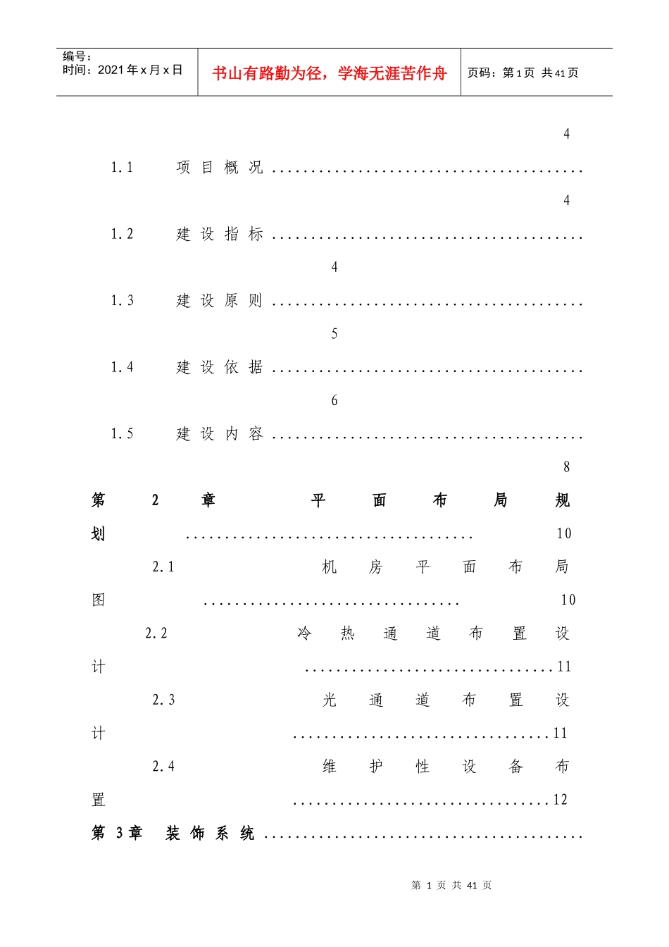 信息机房工程设计方案_第2页