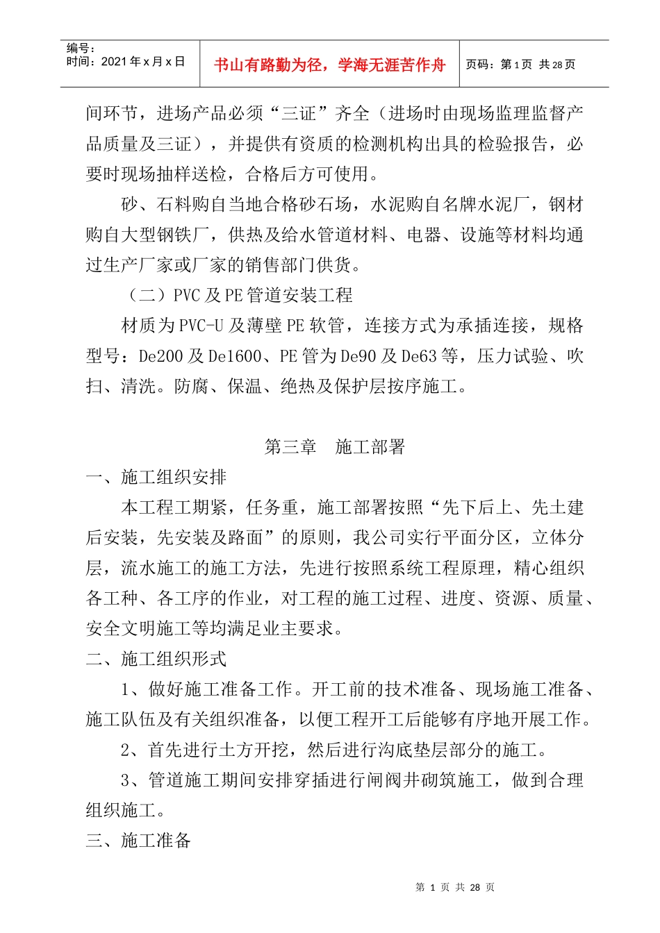 农业高效节水项目施工组织设计方案_第2页