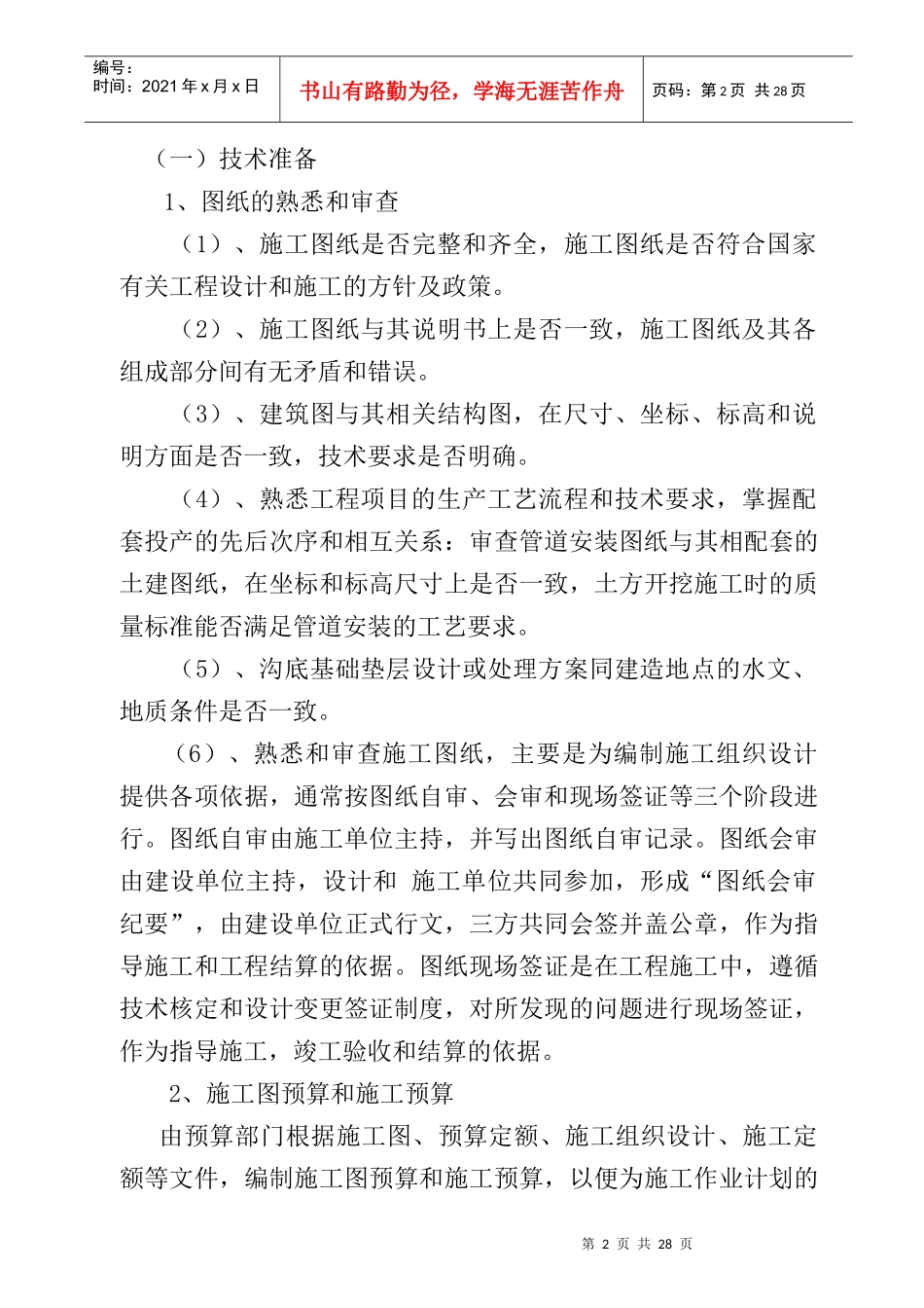 农业高效节水项目施工组织设计方案_第3页