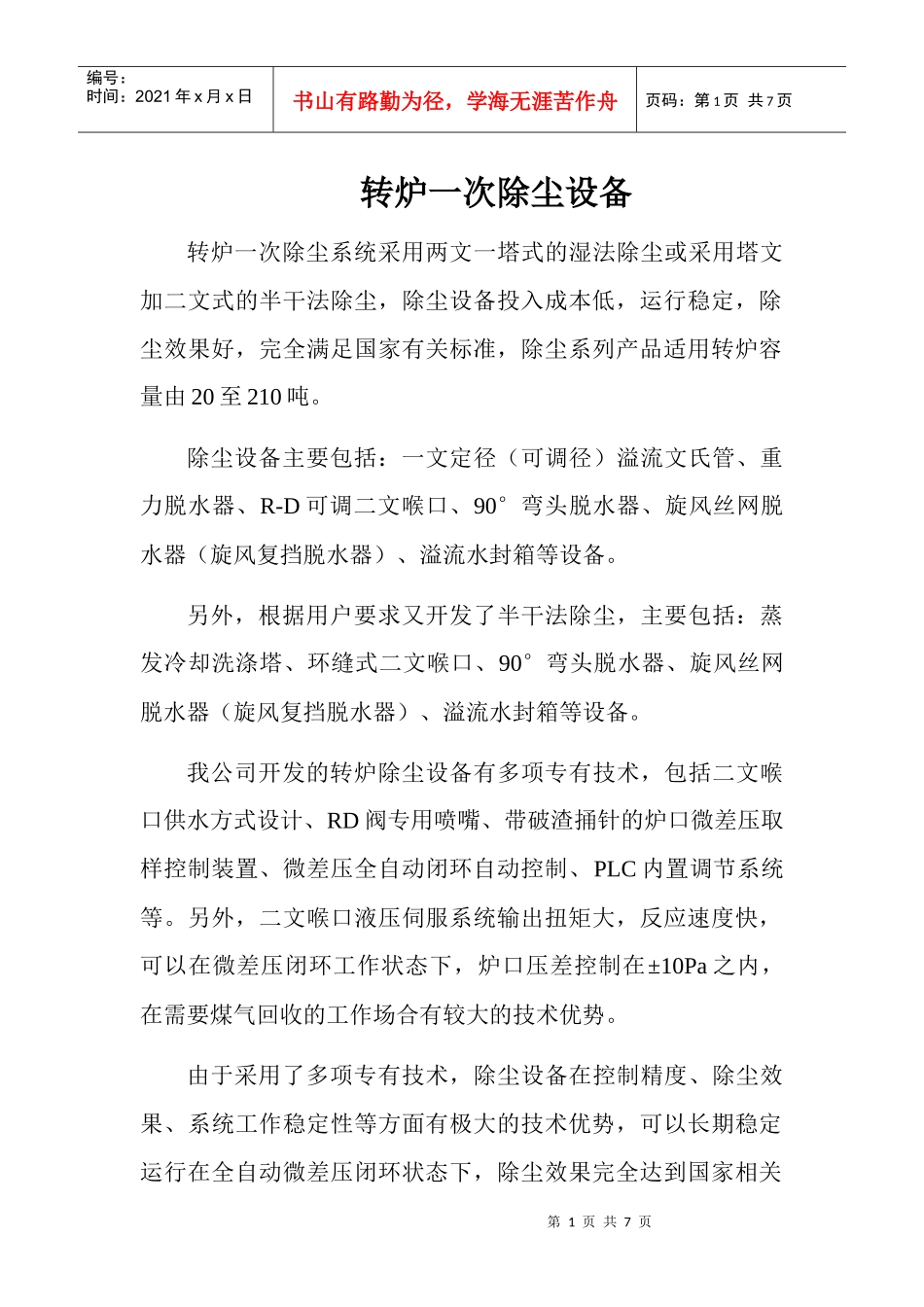 北京中鹏达科技开发有限公司主要从事冶金行业非标机电一体化设备_第1页