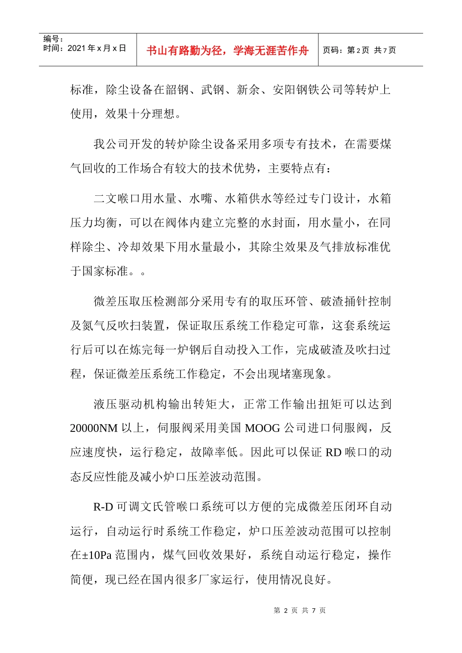 北京中鹏达科技开发有限公司主要从事冶金行业非标机电一体化设备_第2页