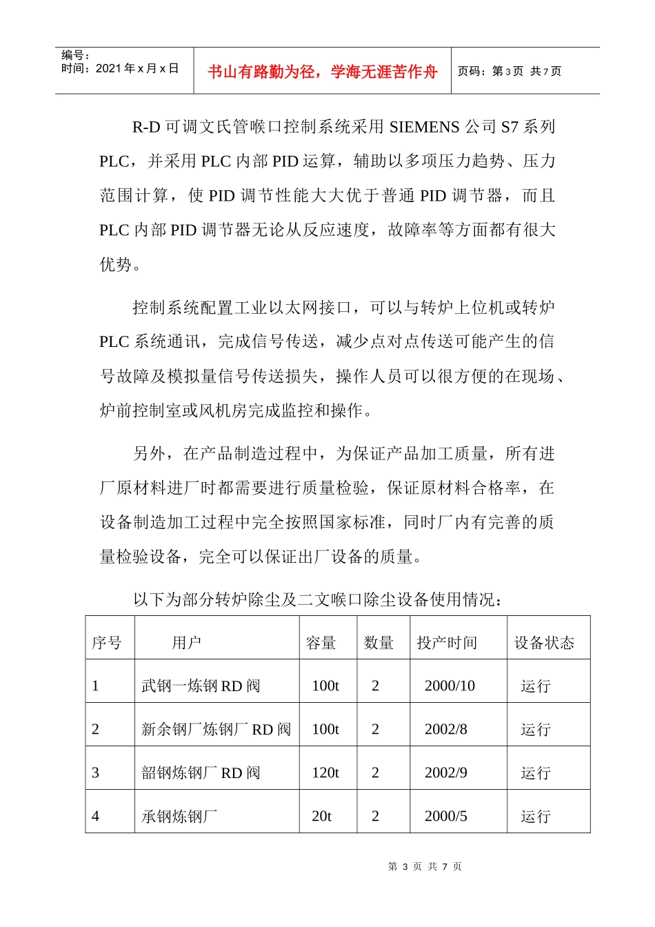 北京中鹏达科技开发有限公司主要从事冶金行业非标机电一体化设备_第3页