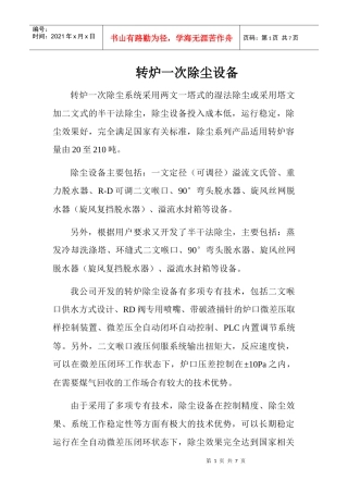 北京中鹏达科技开发有限公司主要从事冶金行业非标机电一体化设备