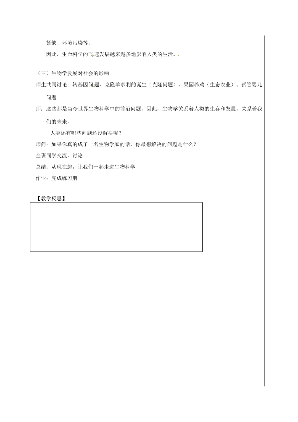 七年级生物上册 1.1.1 生物与生物学教案 （新版）苏科版-（新版）苏科版初中七年级上册生物教案_第2页