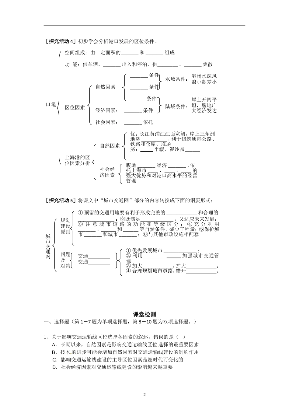 高中地理 第四单元 第二节 交通运输布局教案 鲁教版必修2_第2页