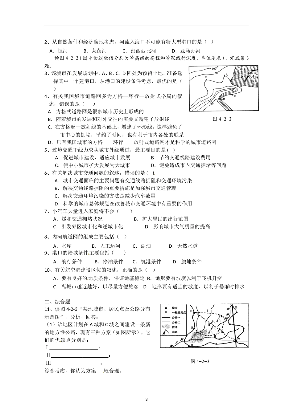 高中地理 第四单元 第二节 交通运输布局教案 鲁教版必修2_第3页