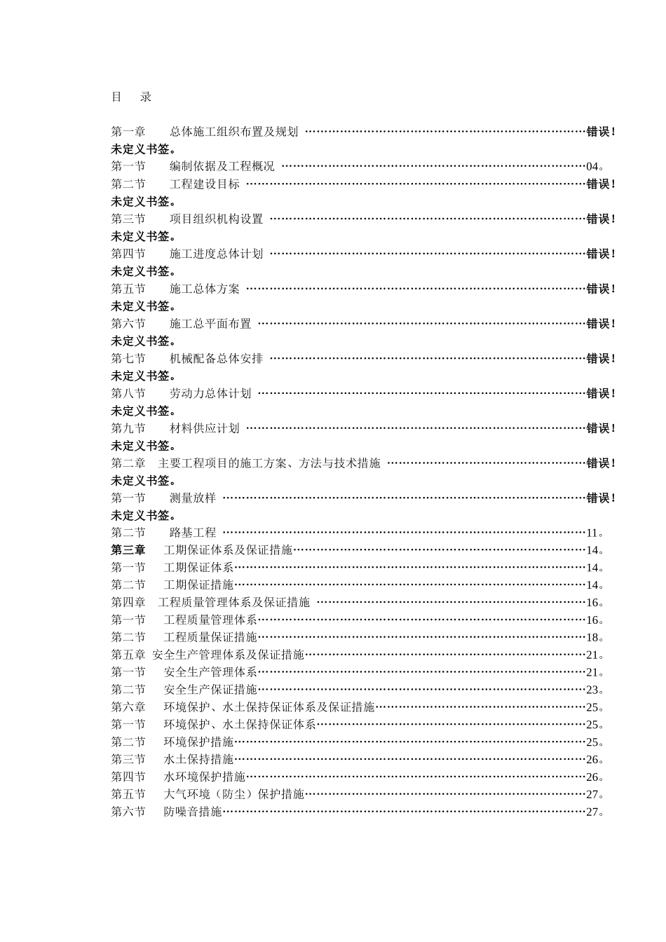 1、五凌新巴尔虎左旗光伏项目进场交通道路建设施工组织设计_第2页