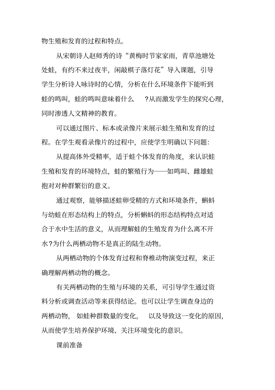 人教版八年级生物下册《两栖动物的生殖和发育》教学设计_第2页