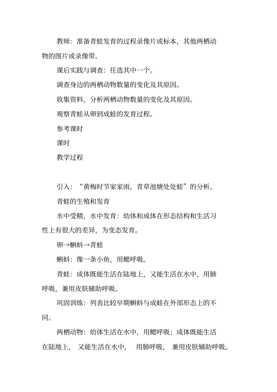 人教版八年级生物下册《两栖动物的生殖和发育》教学设计_第3页