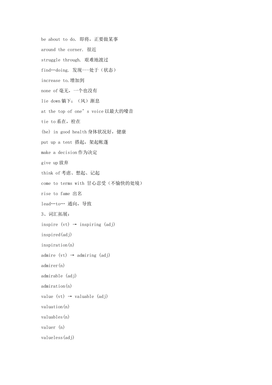 高一英语下册 《unit 17》说课稿 新人教版_第2页