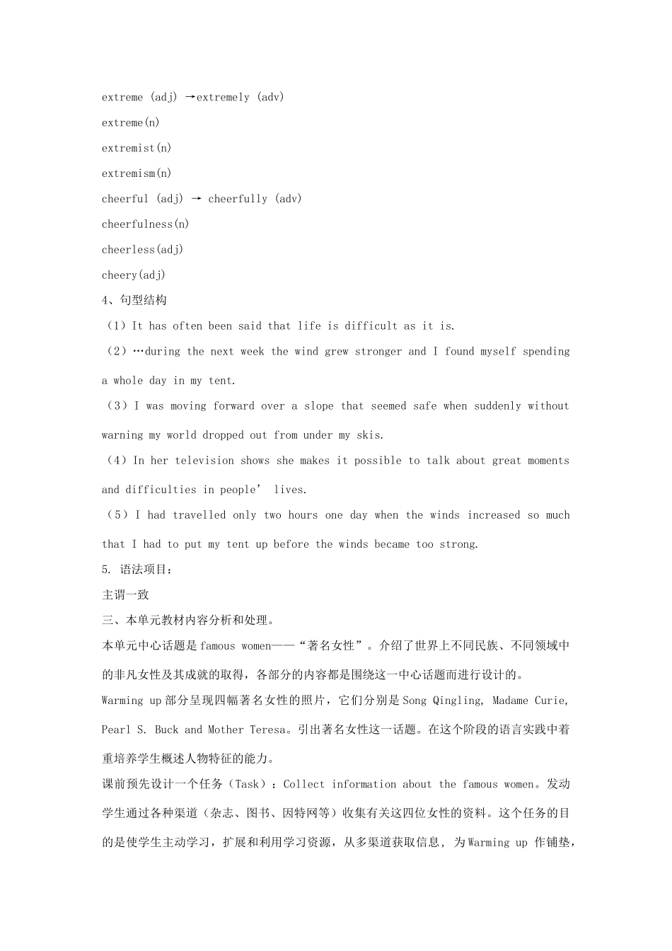 高一英语下册 《unit 17》说课稿 新人教版_第3页