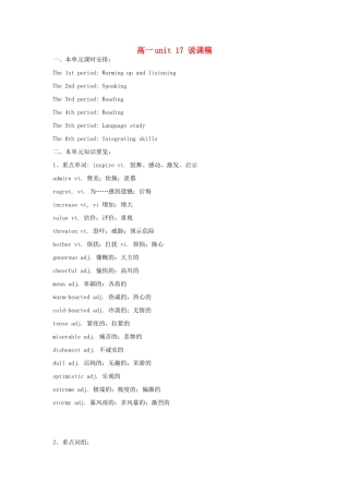 高一英语下册 《unit 17》说课稿 新人教版