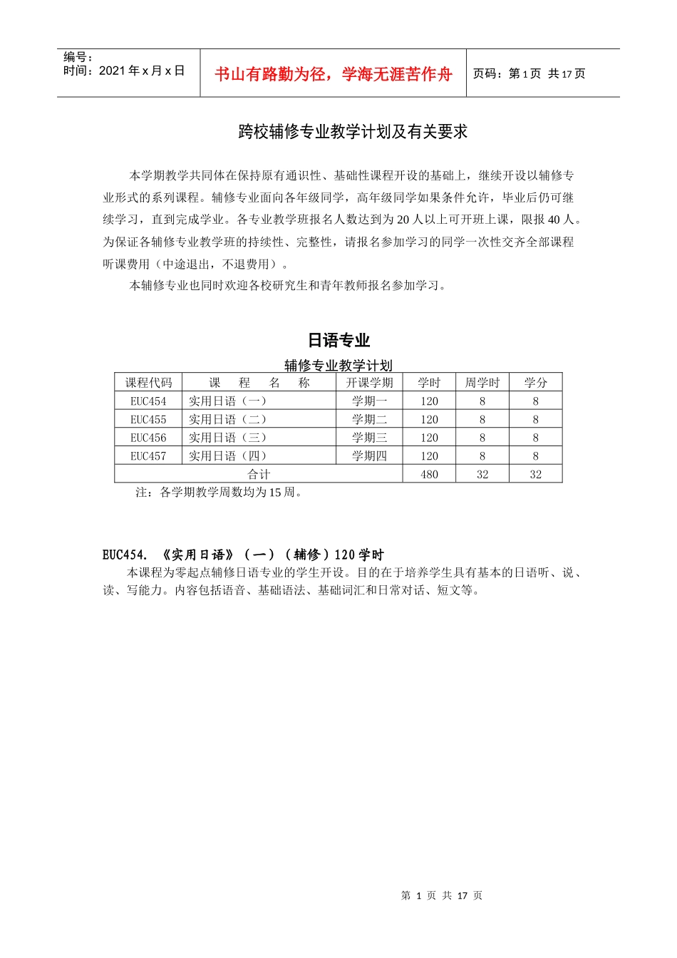 北京化工大学开设课程_第1页