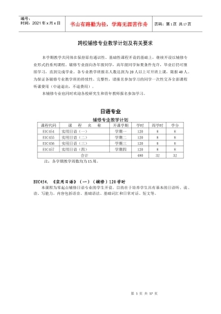 北京化工大学开设课程