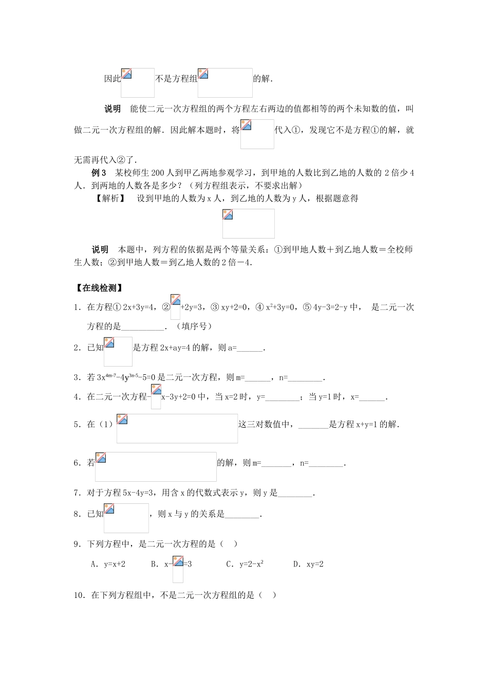 七年级数学下8.1二元二次方程组教案3人教版_第2页