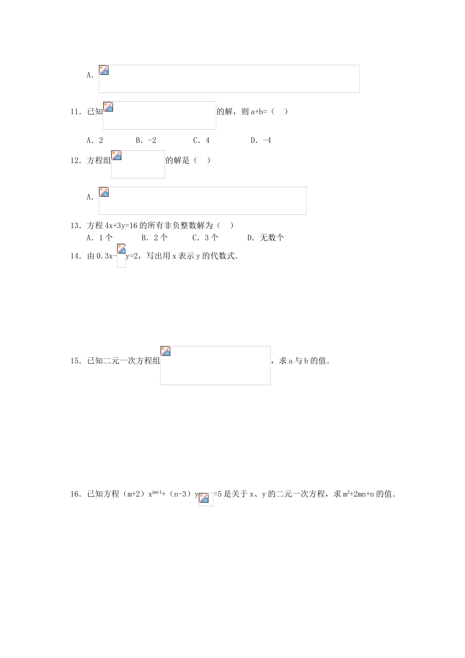 七年级数学下8.1二元二次方程组教案3人教版_第3页