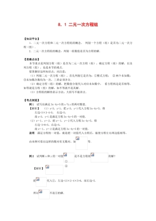 七年级数学下8.1二元二次方程组教案3人教版