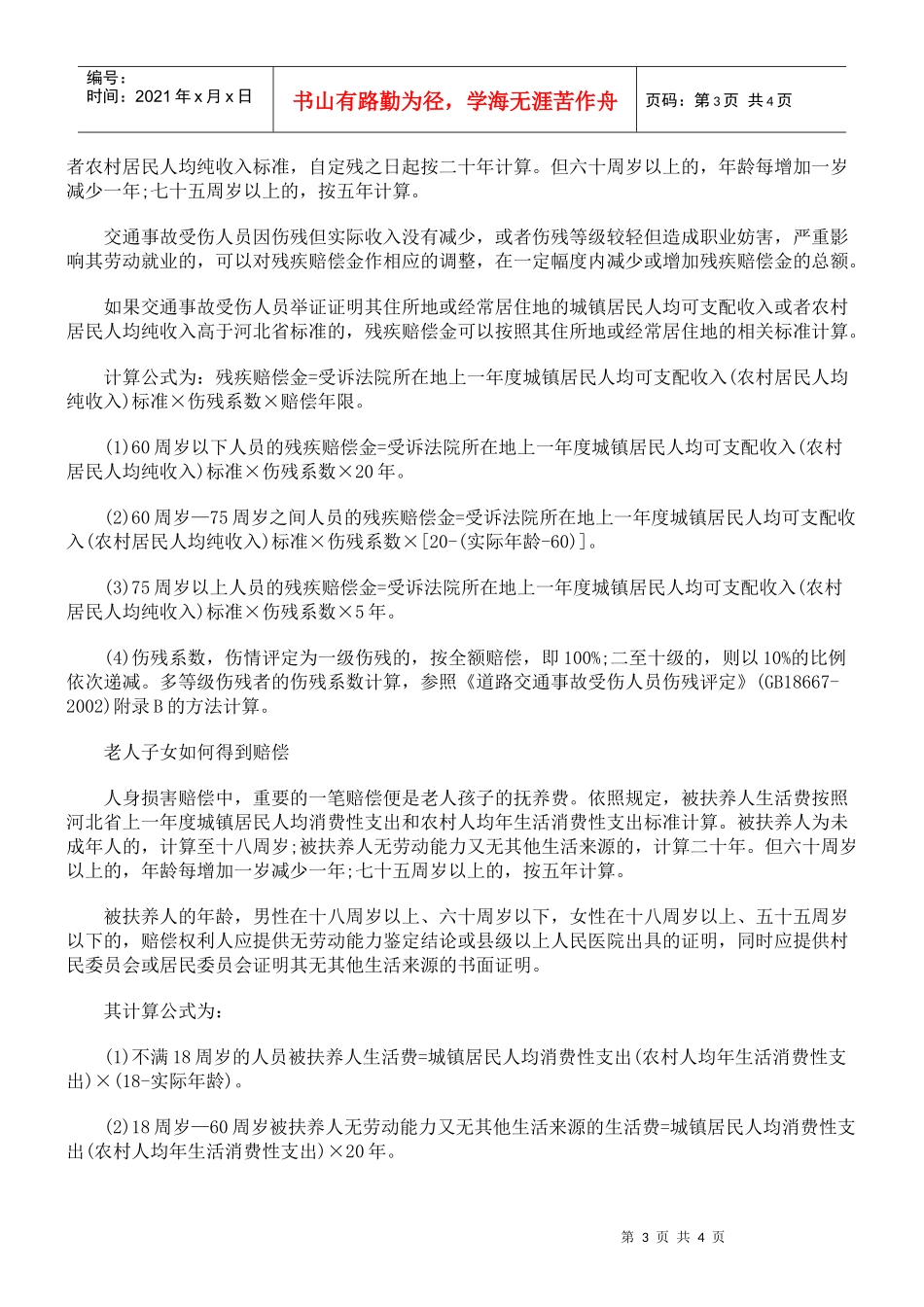 交通事故如何进行赔偿_第3页