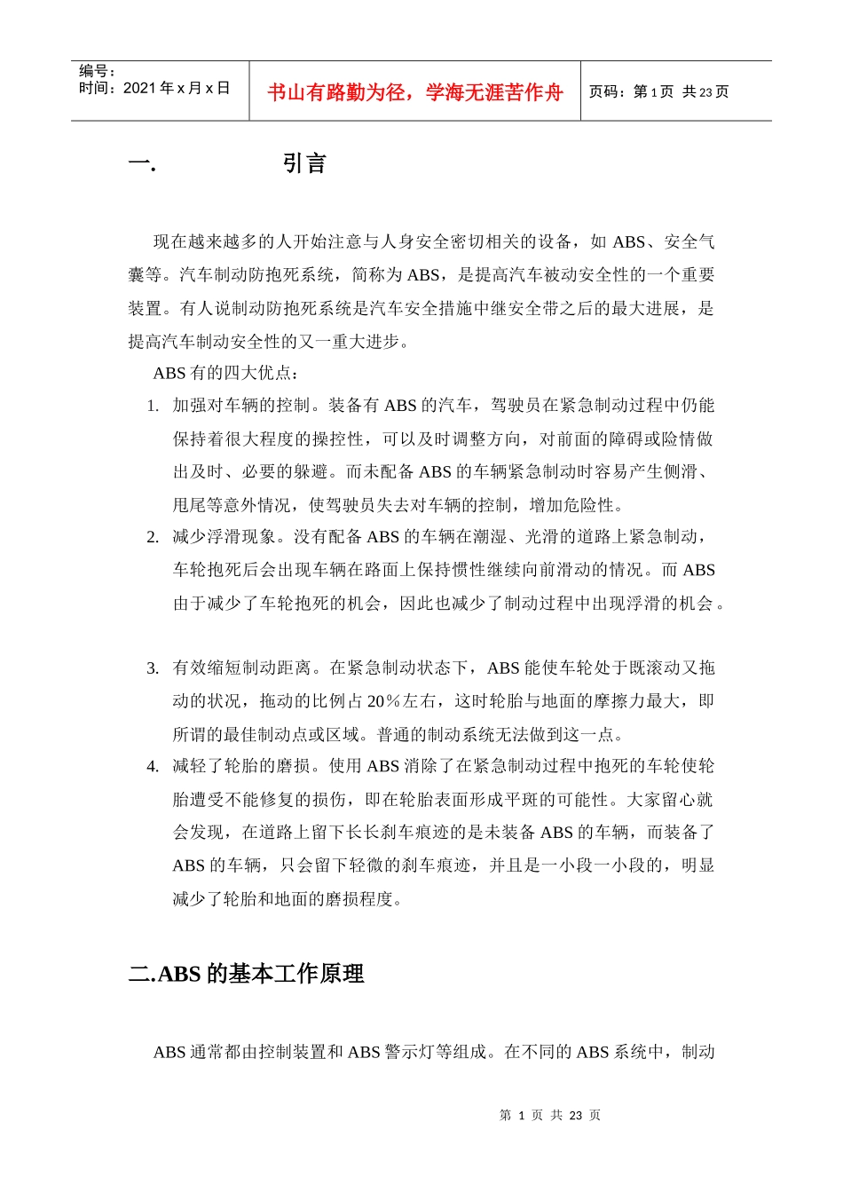 abs电子控制单元硬件电路设计_第1页