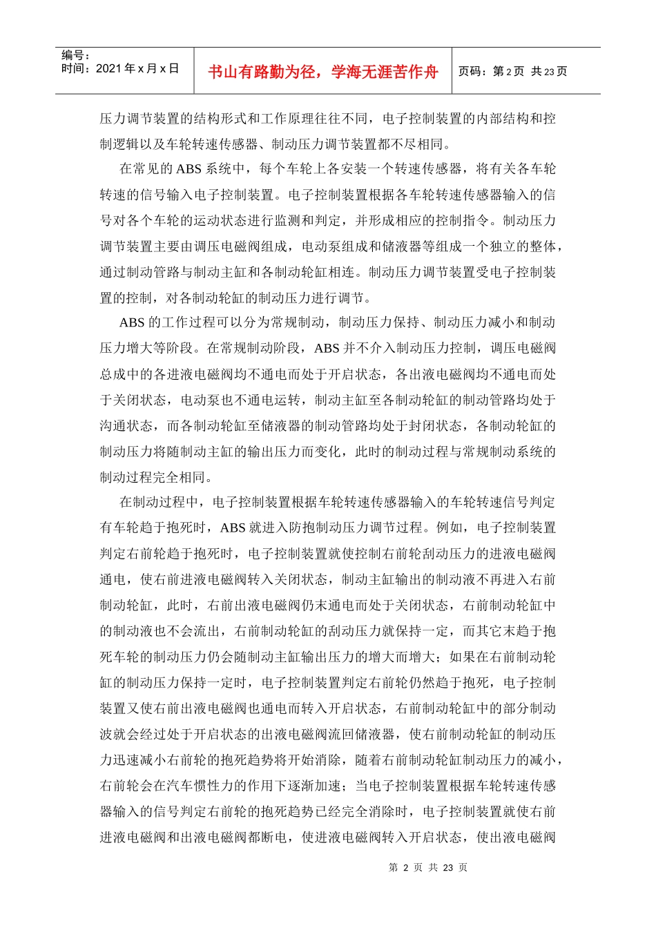 abs电子控制单元硬件电路设计_第2页