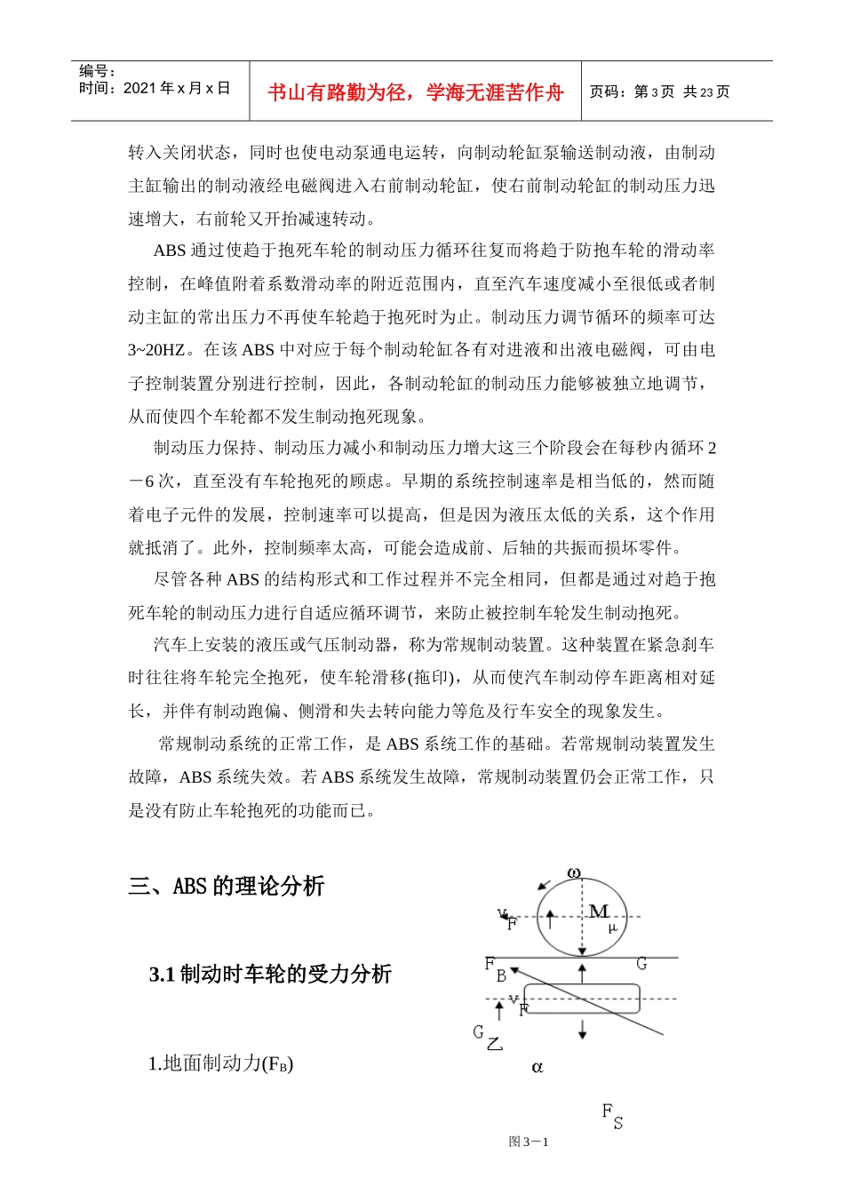 abs电子控制单元硬件电路设计_第3页