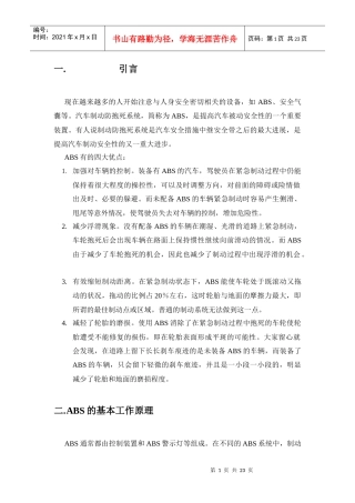 abs电子控制单元硬件电路设计