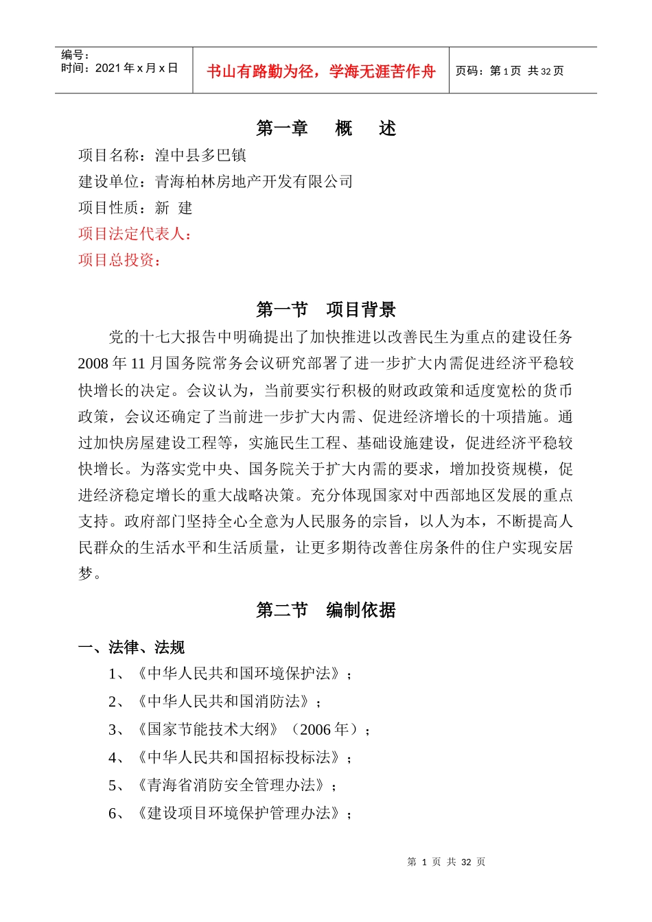 乌兰县莫河畜牧场XXXX年棚户区改造建设项目可研_第2页