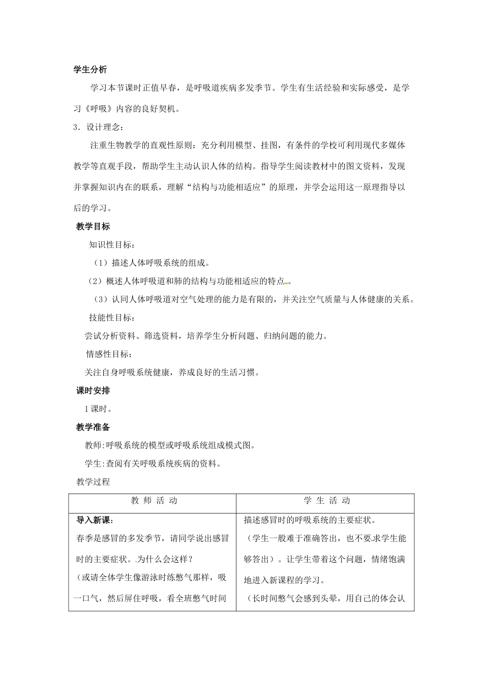 七年级生物下册 第三章《健肺强肾 精力充沛》3.1.1 呼吸道和肺的功能教案 （新版）冀教版_第2页