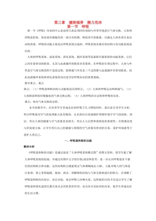 七年级生物下册 第三章《健肺强肾 精力充沛》3.1.1 呼吸道和肺的功能教案 （新版）冀教版