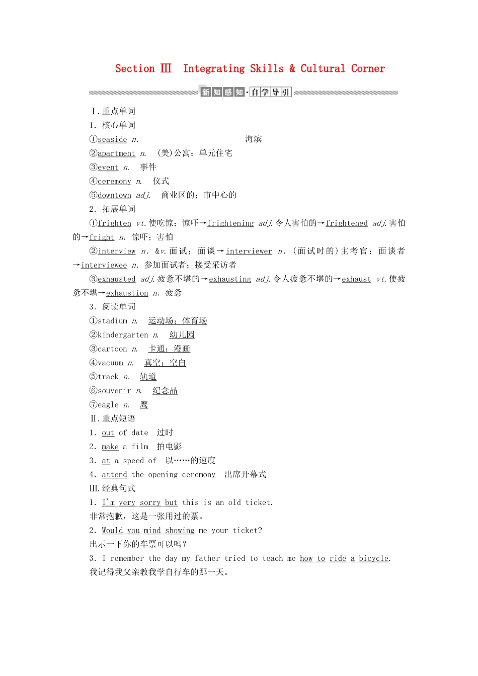 高中英语 Module 3 My First Ride On a Train Section Ⅲ Integrating Skills  Cultural Corner教案（含解析）外研版必修1-外研版高一必修1英语教案_第1页