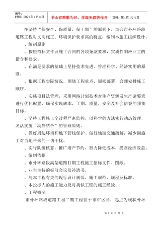 乌鲁木齐市外环路某高架桥某标技术标11kan_secret