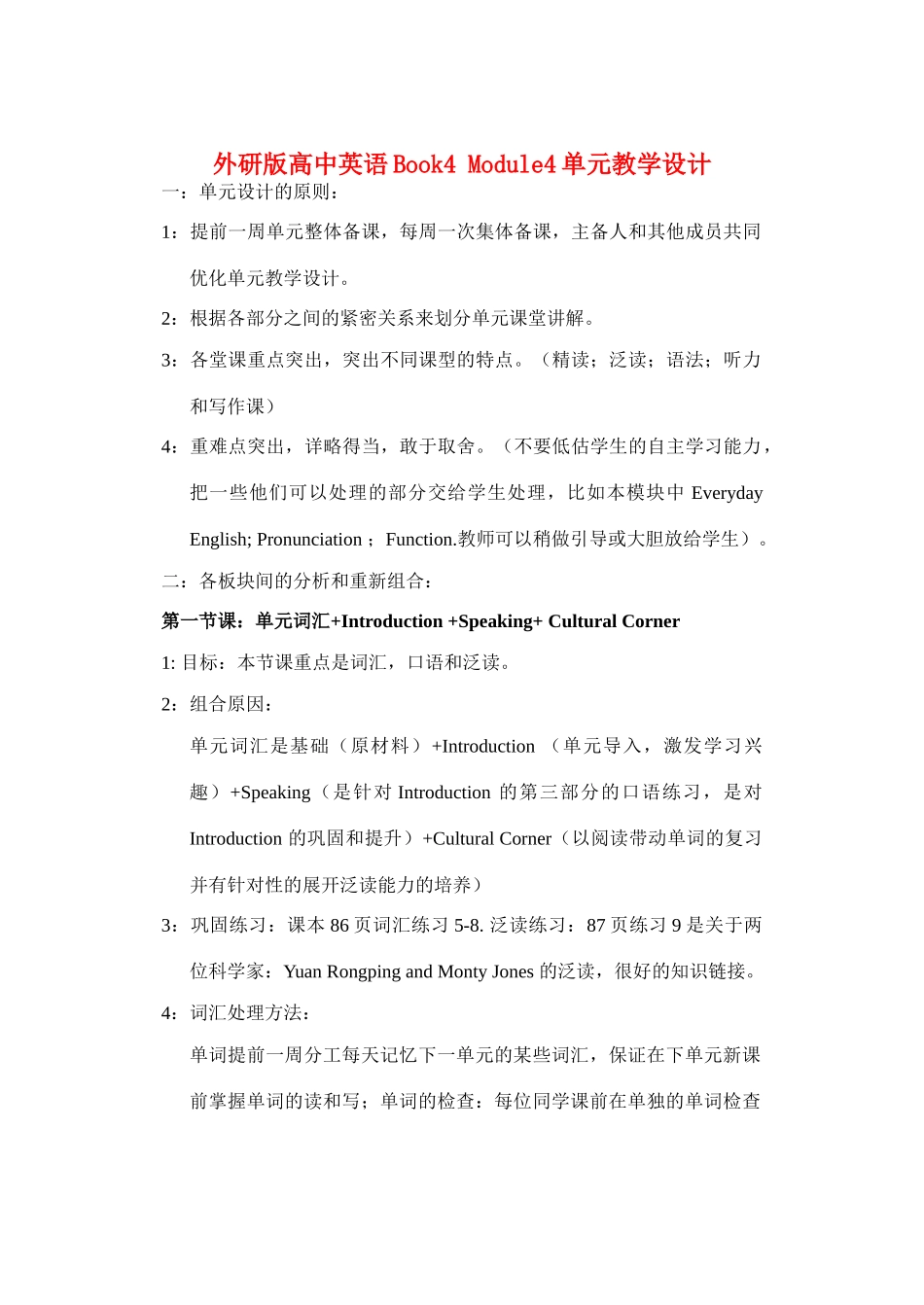 高中英语 Book4 Module4单元教学设计 外研版必修4_第1页