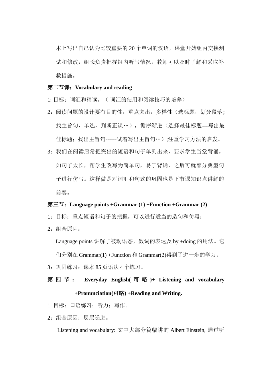 高中英语 Book4 Module4单元教学设计 外研版必修4_第2页