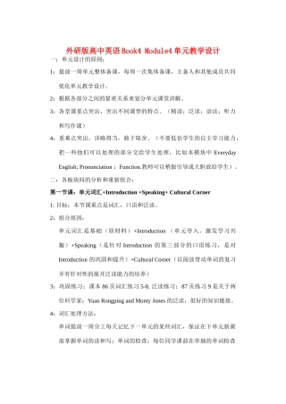 高中英语 Book4 Module4单元教学设计 外研版必修4