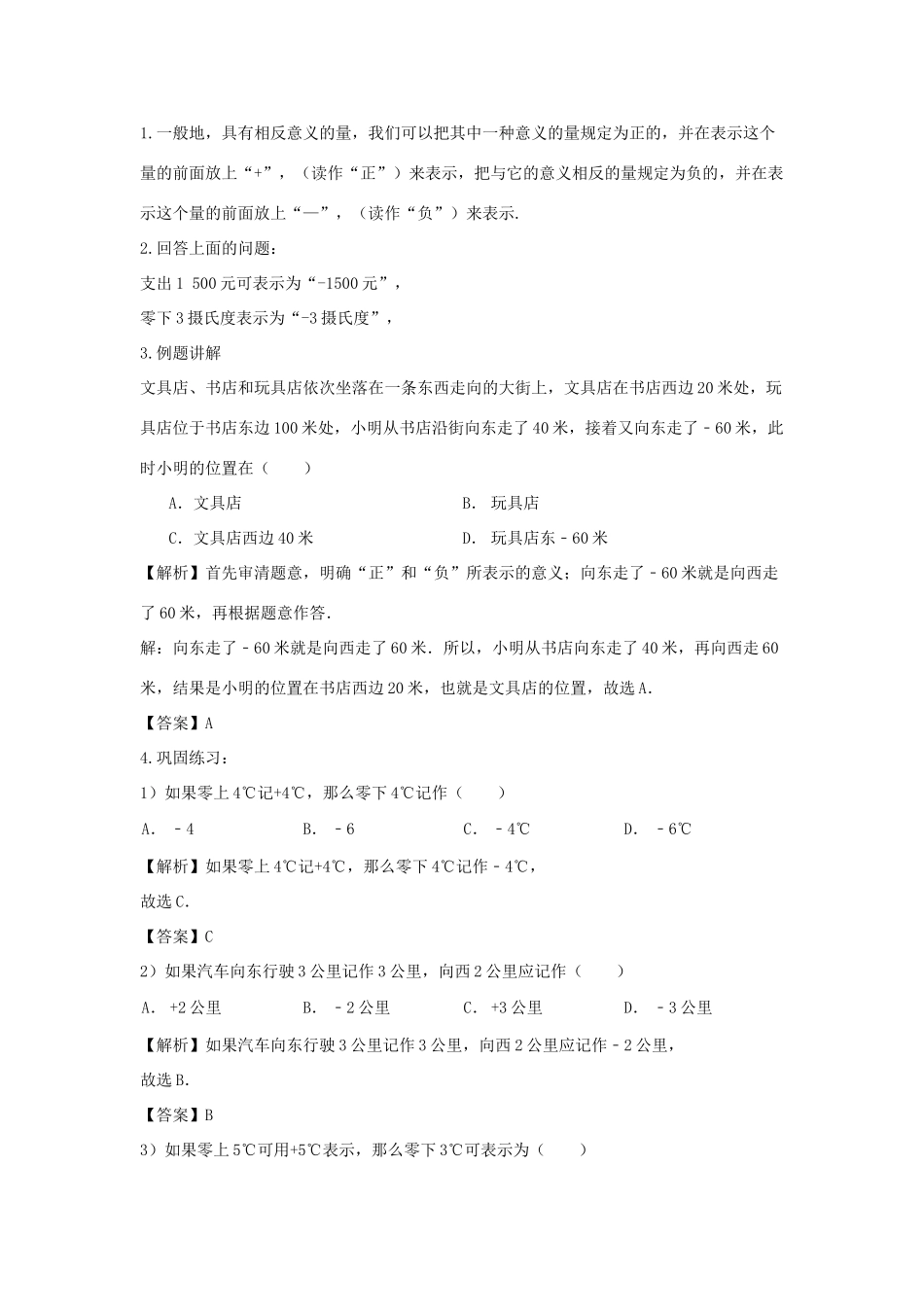 七年级数学上册 第二章 有理数 2.1 有理数（第1课时）教案 （新版）青岛版-（新版）青岛版初中七年级上册数学教案_第2页