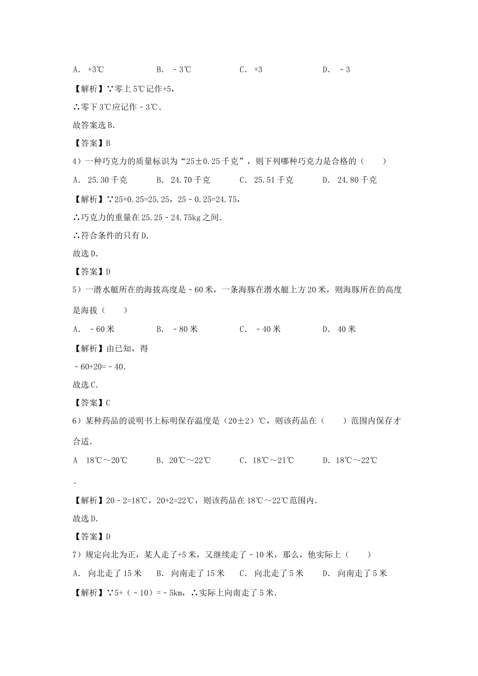 七年级数学上册 第二章 有理数 2.1 有理数（第1课时）教案 （新版）青岛版-（新版）青岛版初中七年级上册数学教案_第3页