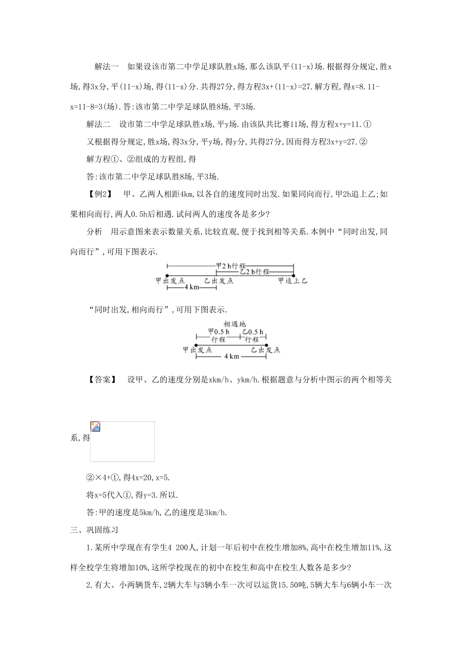 七年级数学上册 第3章 一次方程与方程组 3.4 二元一次方程组的应用教案 （新版）沪科版-（新版）沪科版初中七年级上册数学教案_第2页